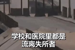 穆勒：拜仁的局势比人们认为的危险 曼联如今的低谷让我难以消化